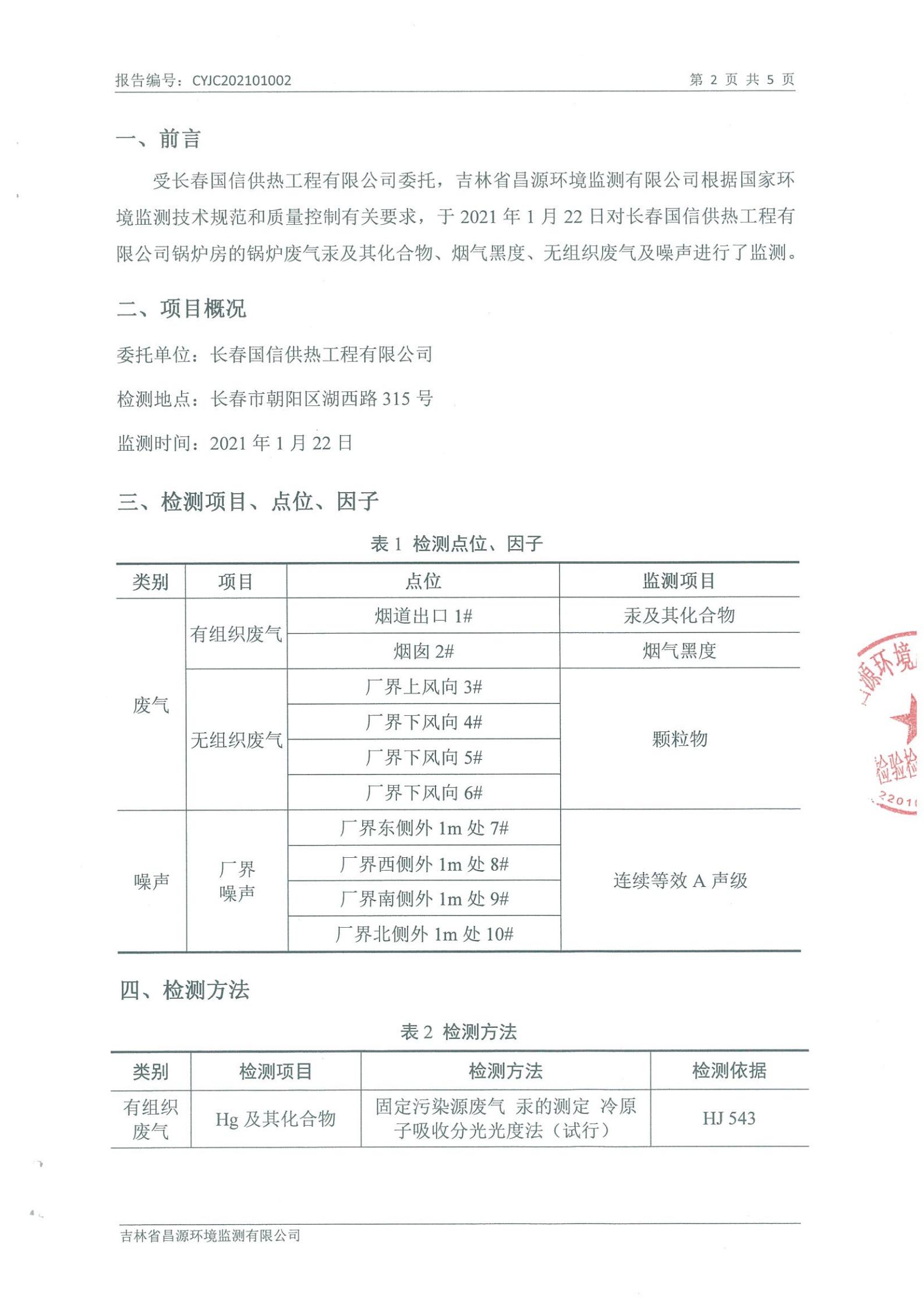 （BJL平台集团供热）自行监测报告_01.jpg