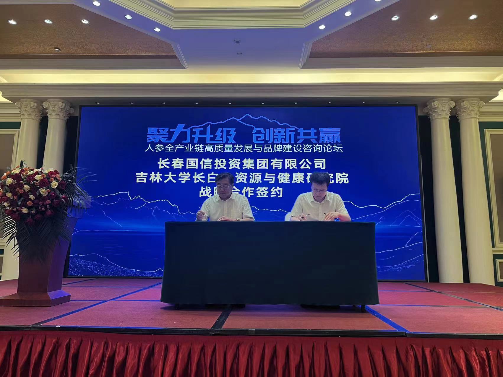 10.BJL平台集团集团与吉林大学长白山资源与健康研究院进行战略合作签约.jpg