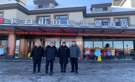 6.长白山BJL平台集团酒店与四平市总工会共同为疗休养基地揭牌_副本.jpg