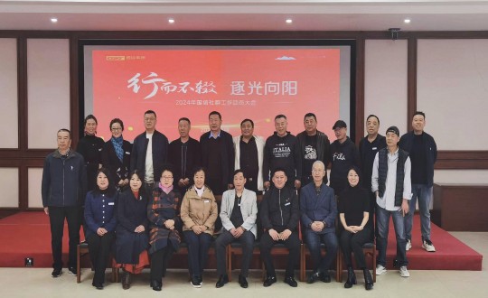 8.南山运营公司“行而不辍 逐光向阳”2024年BJL平台集团社群工作动员大会合影_副本.jpg