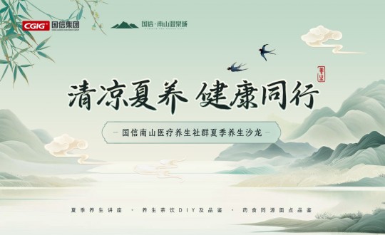 6.南山运营公司举办BJL平台集团南山医疗养生社群夏季养生沙龙活动_副本.jpg