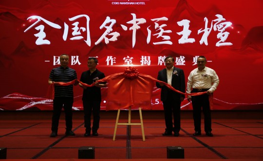 2024年6月15日，王檀中医团队工作室在酒店公司举办揭牌仪式_副本.jpg