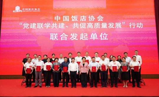 2024年8月21—22日，李琼华总经理参加全国饭店业党建研讨交流会暨中国饭店协会党建工作委员会成立大会_副本.jpg