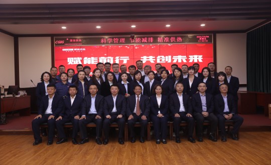 2024年10月4日，供热总公司举办“2023-2024采暖年度总结表彰大会暨2024-2025采暖年度经营工作部署大会”_副本.jpg
