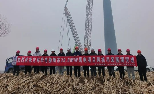 2024年11月3日，装配式总公司明阳集团华电分散式榆树市风电项目圆满完成_副本.jpg