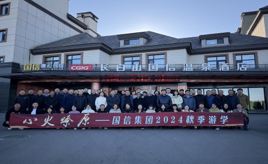 2024年11月6—8日，集团开展主题为“心火燎原——心之所安，行之所往”的秋季游学活动_副本.jpg
