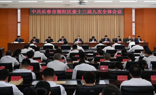 0.中共长春市朝阳区委十三届九次全体会议现场_副本.jpg