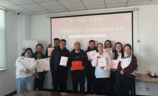 2.装配式总公司水泥摆件制作大赛合影_副本.jpg
