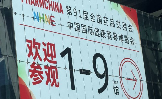 13.药业公司总经理杜海宇率团队参加第91届全国药品交易会_副本.jpg